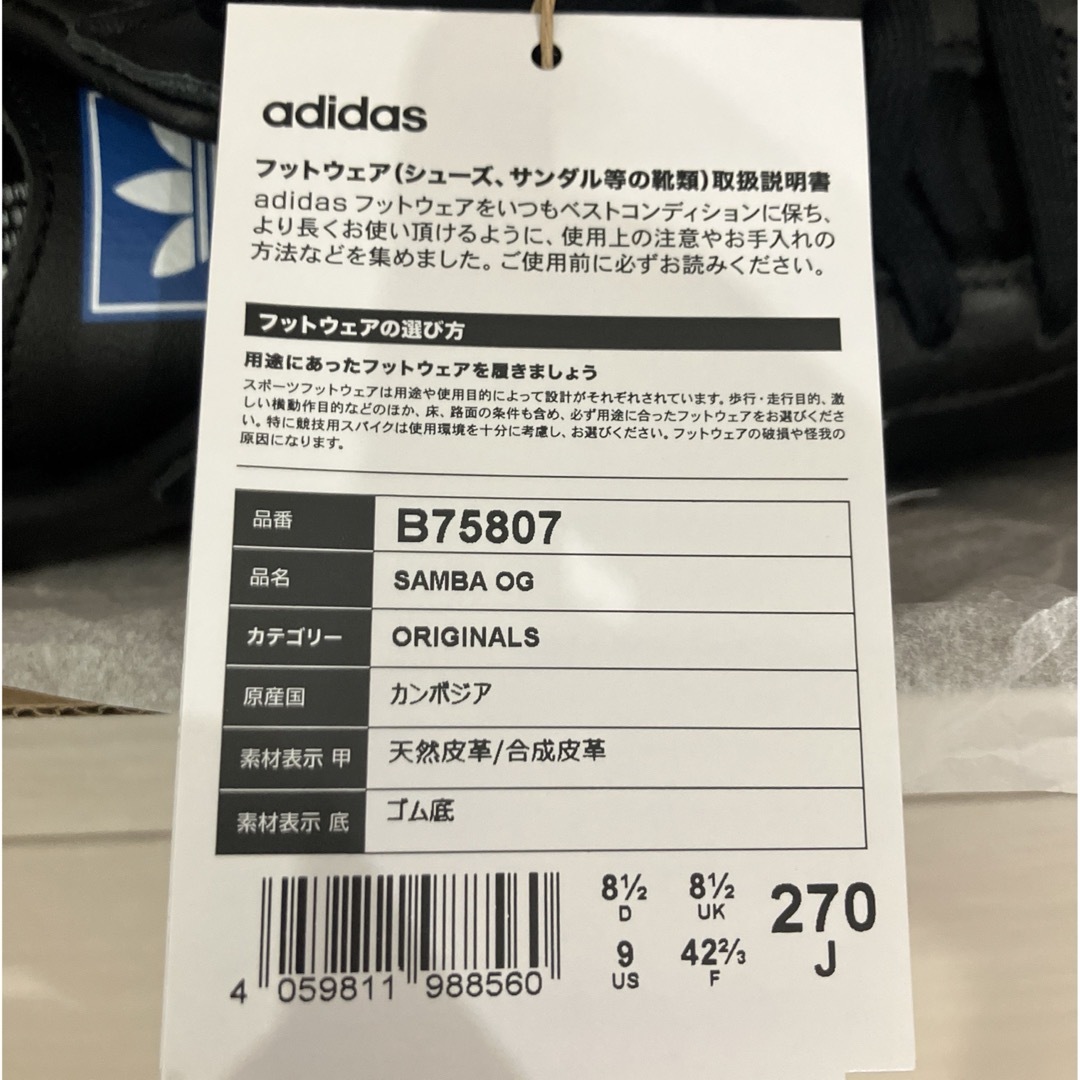 adidas(アディダス)の新品 27cm adidas SAMBA OG Black White Gum メンズの靴/シューズ(スニーカー)の商品写真