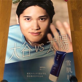 KOSE コーセー 大谷翔平　雪肌精　ポスター　販促　B2サイズ