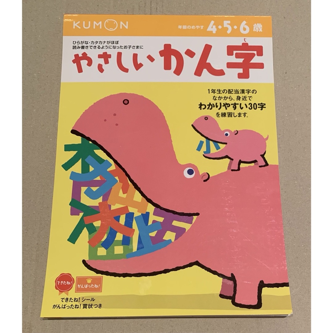 KUMON PUBLISHING(クモンシュッパン)のくもん やさしいかん字 : 4・5・6歳 難あり エンタメ/ホビーの本(絵本/児童書)の商品写真