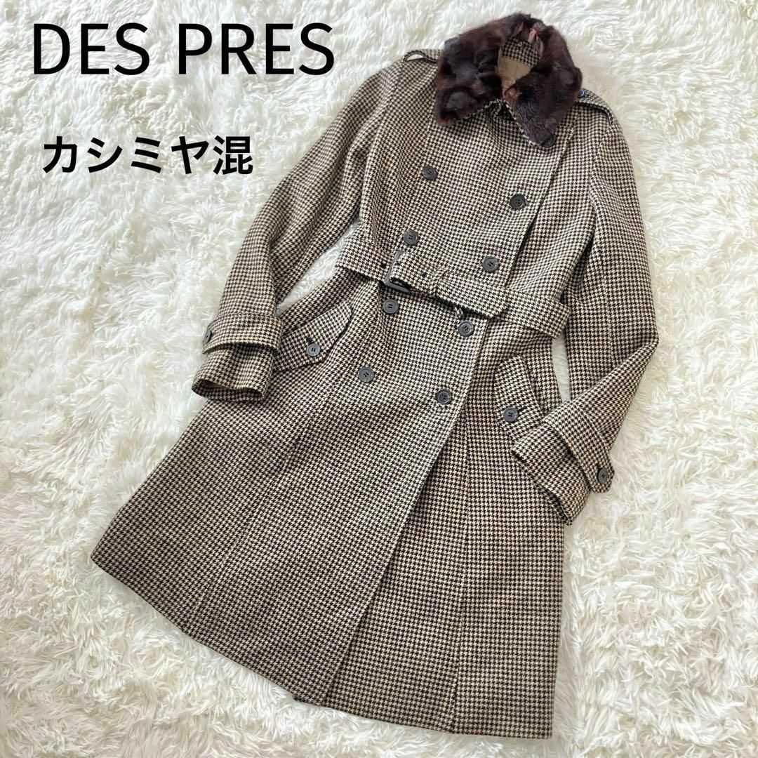 DES PRES(デプレ)のDES PRESミンクファーカシミヤ混ダブルボタンロングコート0ブラウン千鳥格子 レディースのジャケット/アウター(ロングコート)の商品写真