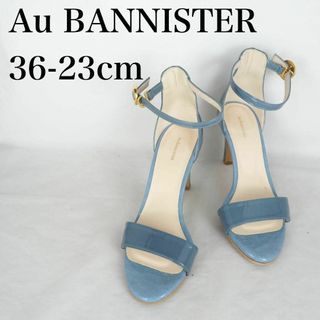 Au BANNISTER*オウバニスター*サンダル*23cm*水色*M5134(サンダル)