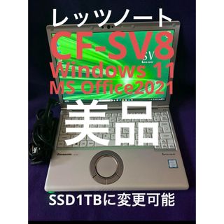 パナソニック(Panasonic)のレッツノート  CF-SV8 8G/256GB Office2021認証済(ノートPC)