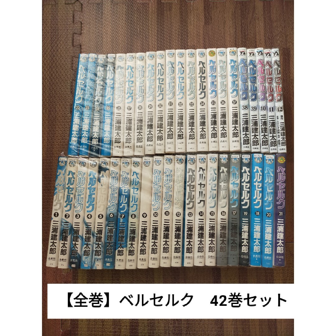 漫画 ベルセルク 1~42巻 全巻セット 三浦建太郎 本・雑誌・漫画 漫画 ベルセルク 1~42巻 全巻セット 三浦建太郎 本・雑誌・漫画
