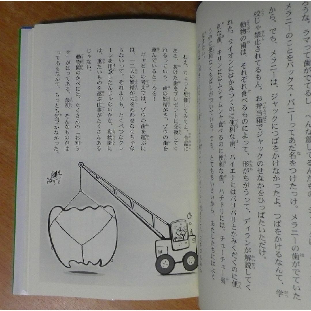 デイジーのおおさわぎ動物園　小峰書店 エンタメ/ホビーの本(絵本/児童書)の商品写真