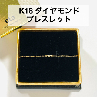 エテ(ete)のete K18 ダイヤモンド ブレスレット「ブライト」(ブレスレット/バングル)