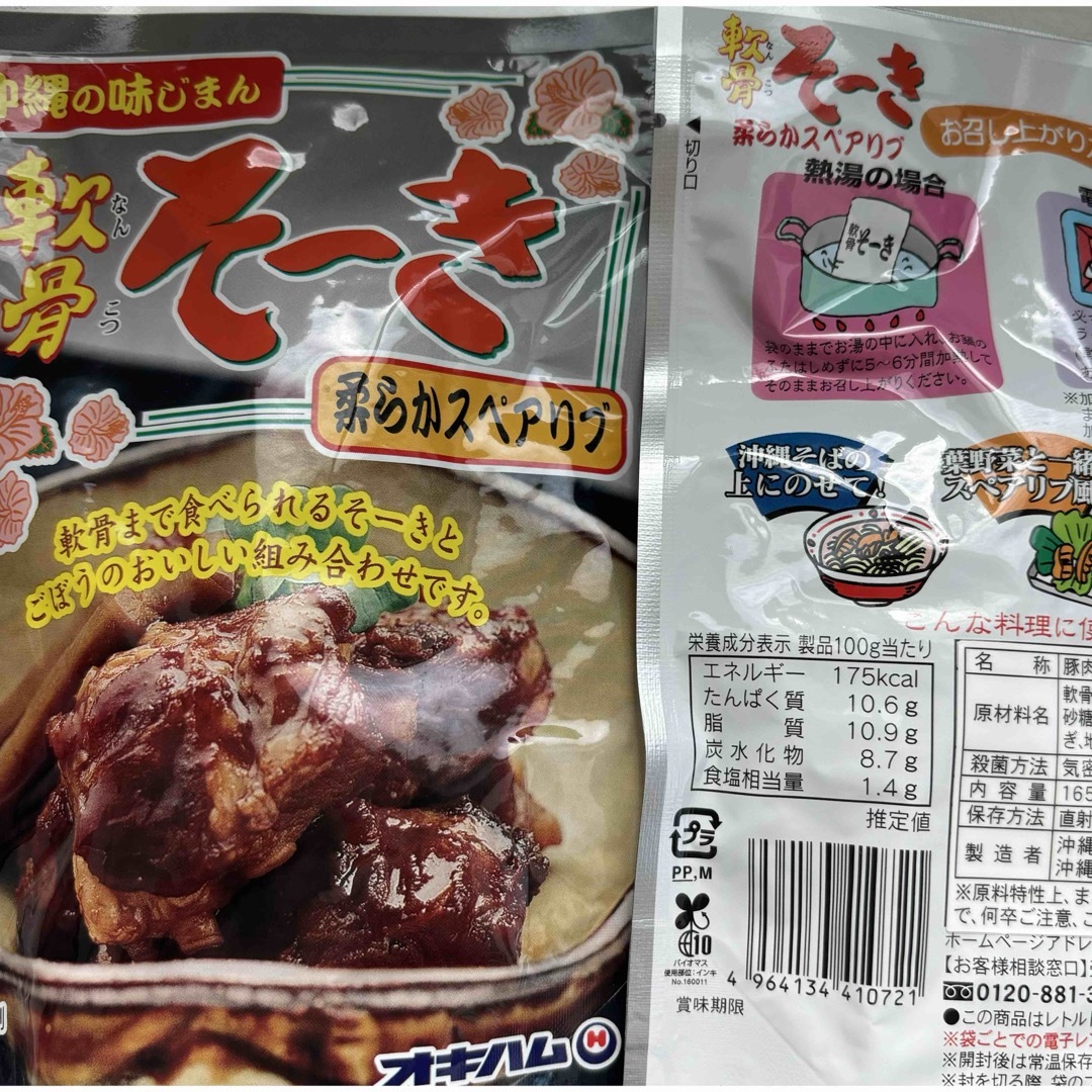 ⑬沖縄県産品　オキハム　軟骨そーき　165g  3袋セット 食品/飲料/酒の食品(肉)の商品写真