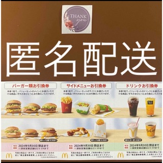 マクドナルド(マクドナルド)の【匿名配送】マクドナルド株主優待券1シート　サンキューシール1枚　セット(その他)