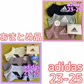 アディダス(adidas)の【アディダス】人気のくすみカラーでとっても可愛い❣️レディースソックス6足組(ソックス)