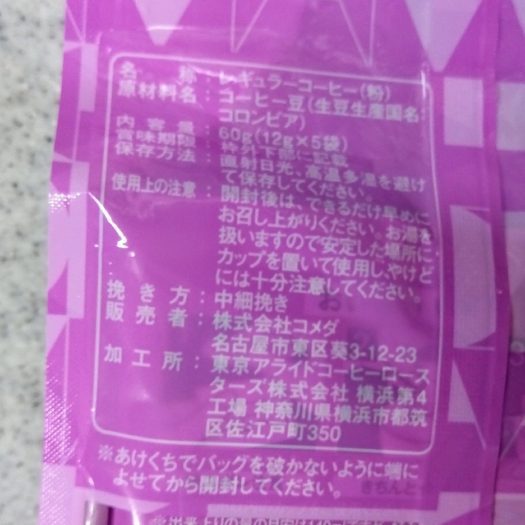 コメダ珈琲店　ドリップコーヒー　カフェインレス　5杯分 食品/飲料/酒の飲料(コーヒー)の商品写真