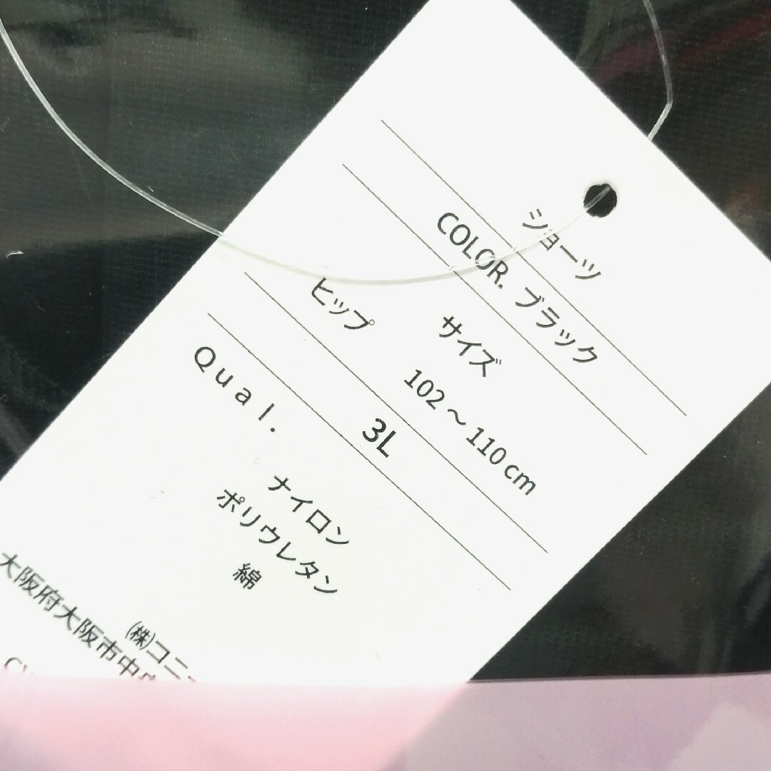 ❤️GWセール 新品 正規品 芦屋美整体 １分丈 エアリー ３Ｌ 黒 ３枚 レディースの下着/アンダーウェア(その他)の商品写真