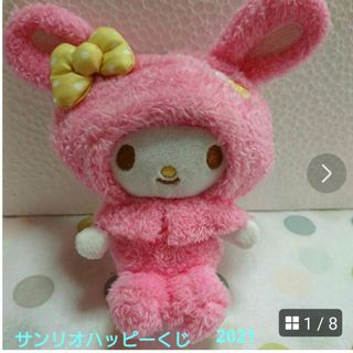 サンリオ(サンリオ)の＊未使用＊【サンリオ  ハッピーくじ  マイメロディー  ぬいぐるみチャーム賞】(ぬいぐるみ)