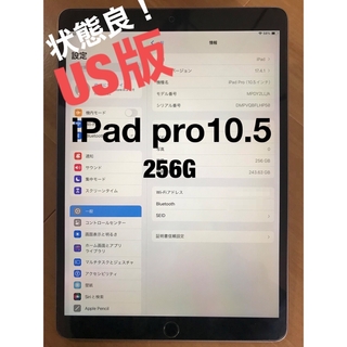 アップル(Apple)の【US版】iPad pro 10.5 256G(タブレット)