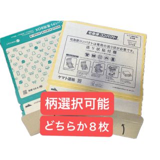 宅急便コンパクト専用BOX×8(その他)