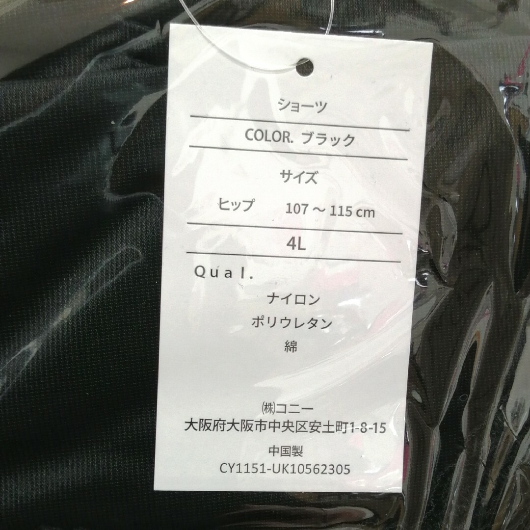 ❤️GWセール 新品 正規品 芦屋美整体 １分丈 エアリー ４Ｌ 黒 ３枚 レディースの下着/アンダーウェア(その他)の商品写真