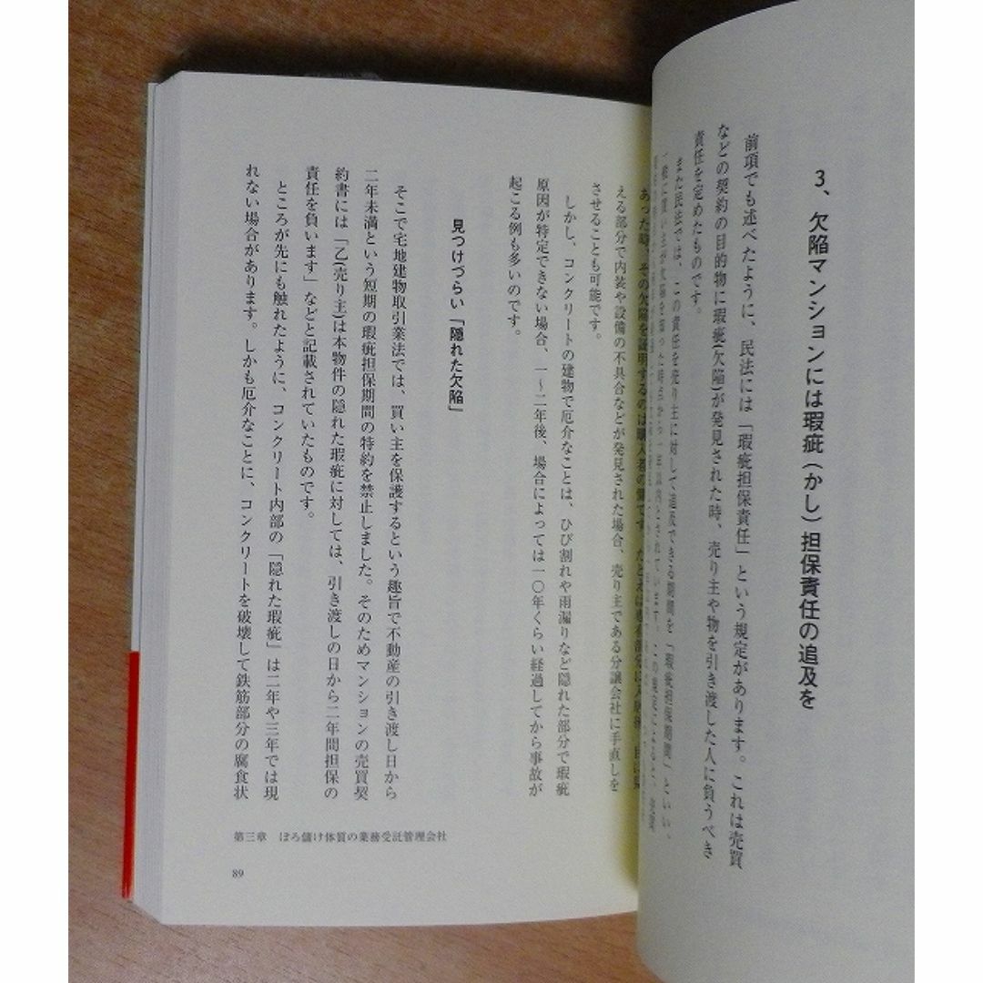 怒れ!1200万マンション住民: 行政差別から生まれる法外な管理費 エンタメ/ホビーの本(人文/社会)の商品写真