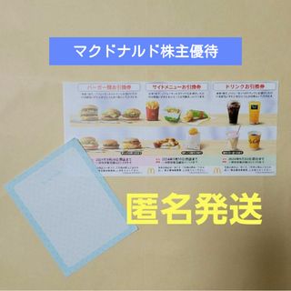 マクドナルド(マクドナルド)の匿名発送　マクドナルド株主優待　可愛いメモ(その他)