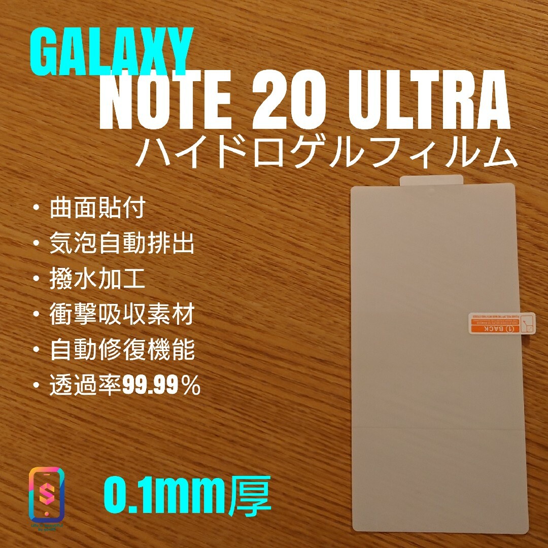 GALAXY NOTE 20 ULTRA【ハイドロゲルフィルム・新】く スマホ/家電/カメラのスマホアクセサリー(保護フィルム)の商品写真