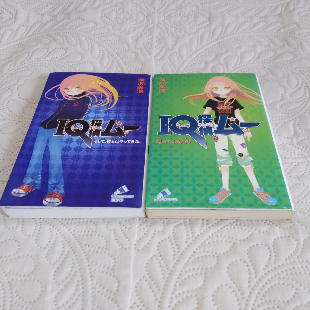 IQ探偵ムー 3冊セット エンタメ/ホビーの本(絵本/児童書)の商品写真