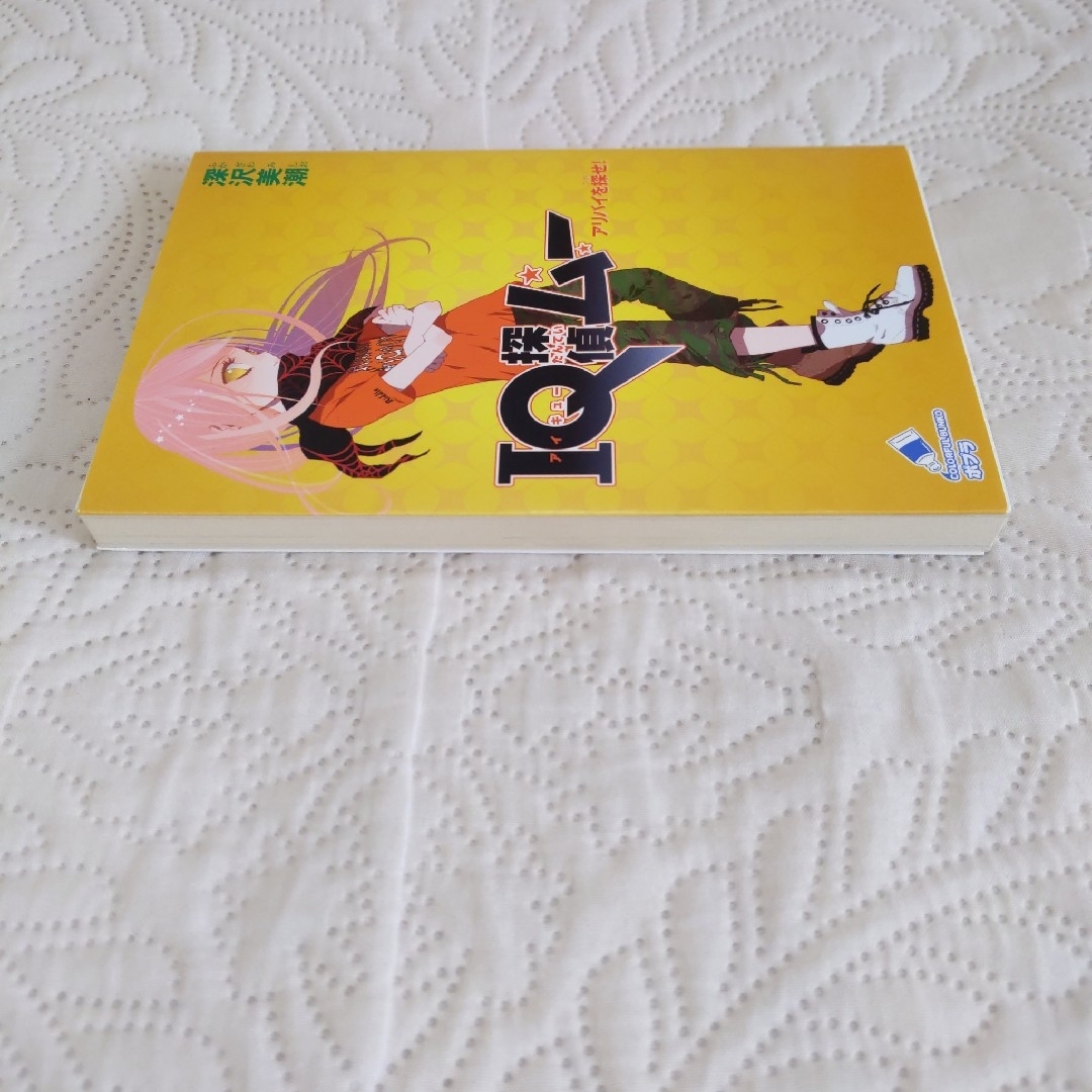 IQ探偵ムー 3冊セット エンタメ/ホビーの本(絵本/児童書)の商品写真