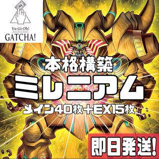 即日発送！ミレニアム　デッキ　インフィニットフォビドゥン　幻の召喚神エクゾディア(Box/デッキ/パック)