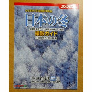 日本の冬撮影ガイ(アート/エンタメ)