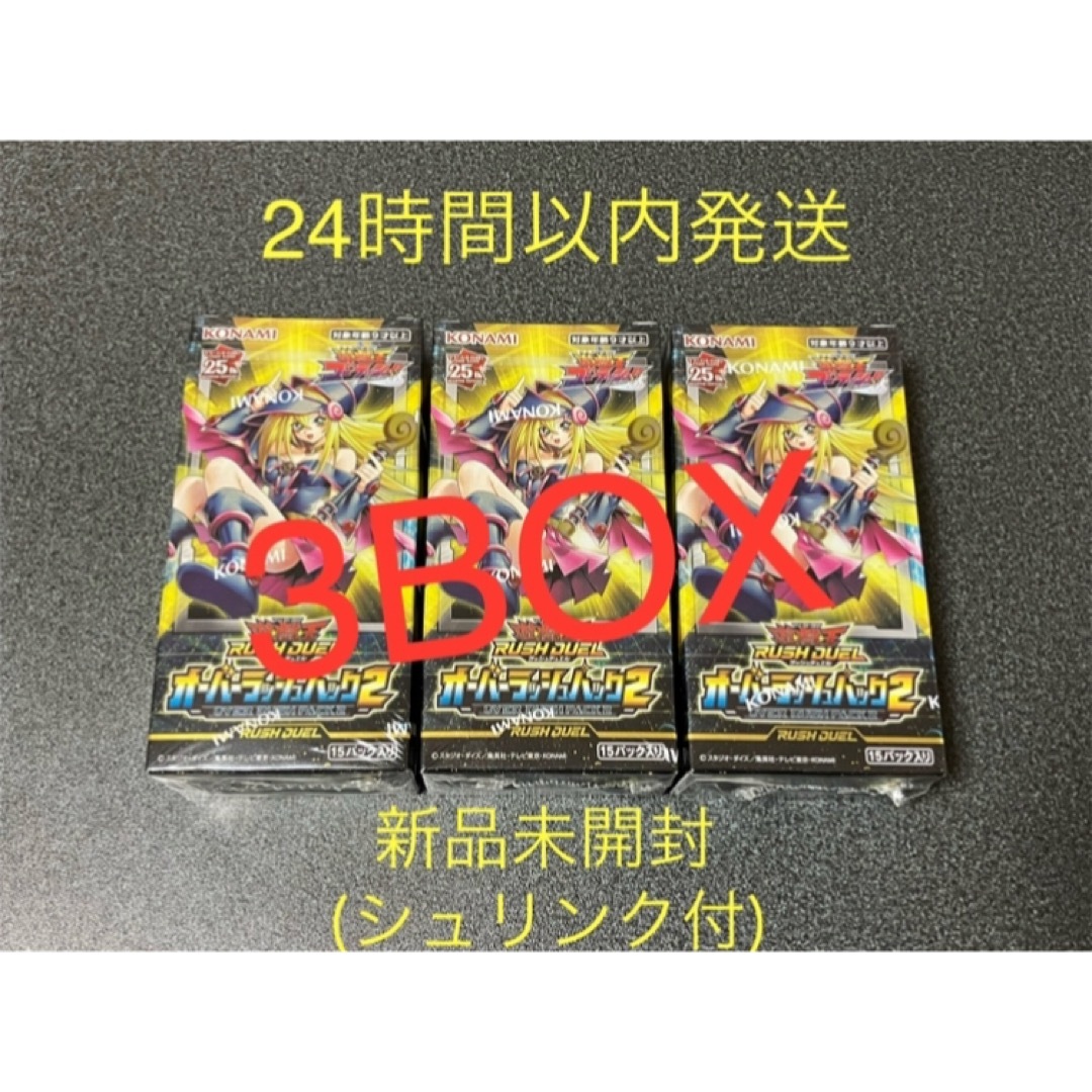 遊戯王(ユウギオウ)の遊戯王 オーバーラッシュパック2 新品未開封3BOX ラッシュデュエル エンタメ/ホビーのトレーディングカード(Box/デッキ/パック)の商品写真