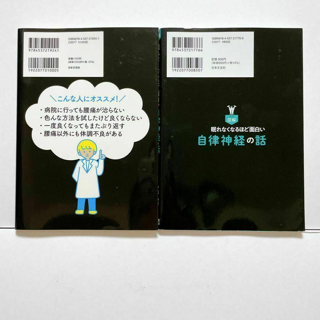 【3冊セット】糖質の話　自律神経の話　腰痛は自律神経が9割　小林弘幸 エンタメ/ホビーの本(健康/医学)の商品写真