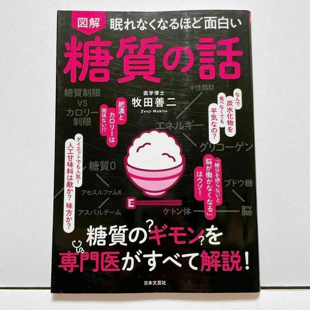 【3冊セット】糖質の話　自律神経の話　腰痛は自律神経が9割　小林弘幸 エンタメ/ホビーの本(健康/医学)の商品写真