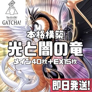 ユウギオウ(遊戯王)の即日発送！光と闇の竜王　デッキ　遊戯王　インフィニットフォビドゥン(Box/デッキ/パック)