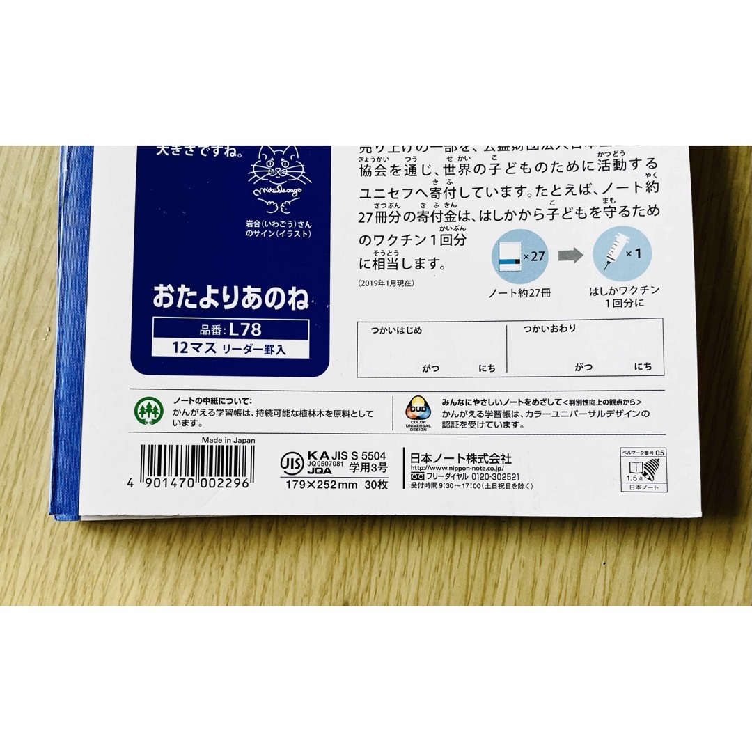 キョクトウ　学習帳　おたよりあのね　12マス　リーダー罫入　2冊 インテリア/住まい/日用品の文房具(ノート/メモ帳/ふせん)の商品写真