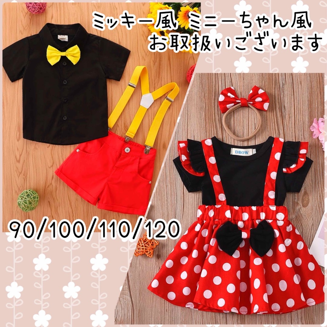 キッズ コスプレ 100 コスチューム セットアップ 衣装 ミッキー ４点セット キッズ/ベビー/マタニティのキッズ服男の子用(90cm~)(その他)の商品写真