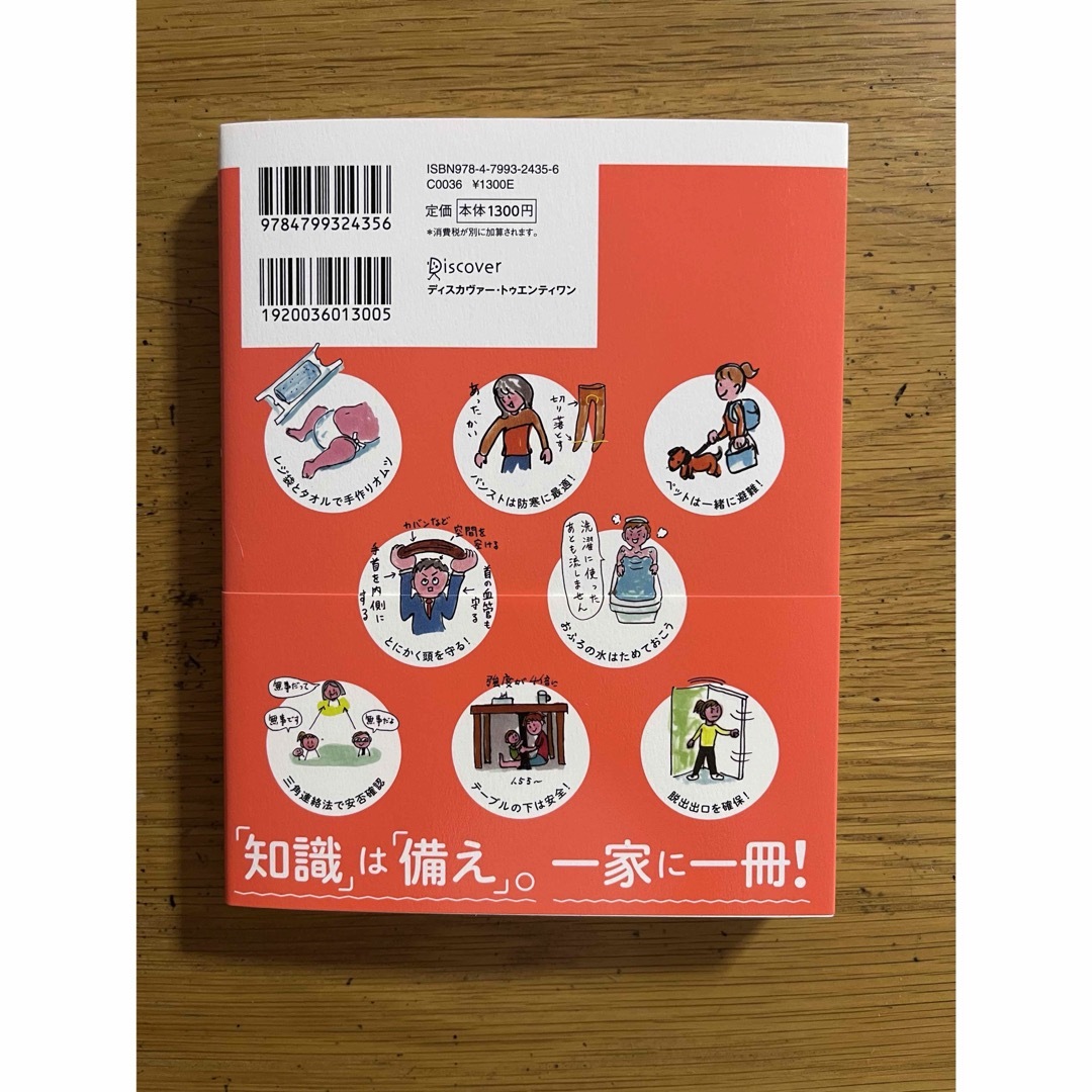 4コマですぐわかる新みんなの防災ハンドブック エンタメ/ホビーの本(住まい/暮らし/子育て)の商品写真