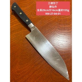 三徳包丁   勝弘作 全長29cm刃16cm重約155g ★送料無料(調理道具/製菓道具)