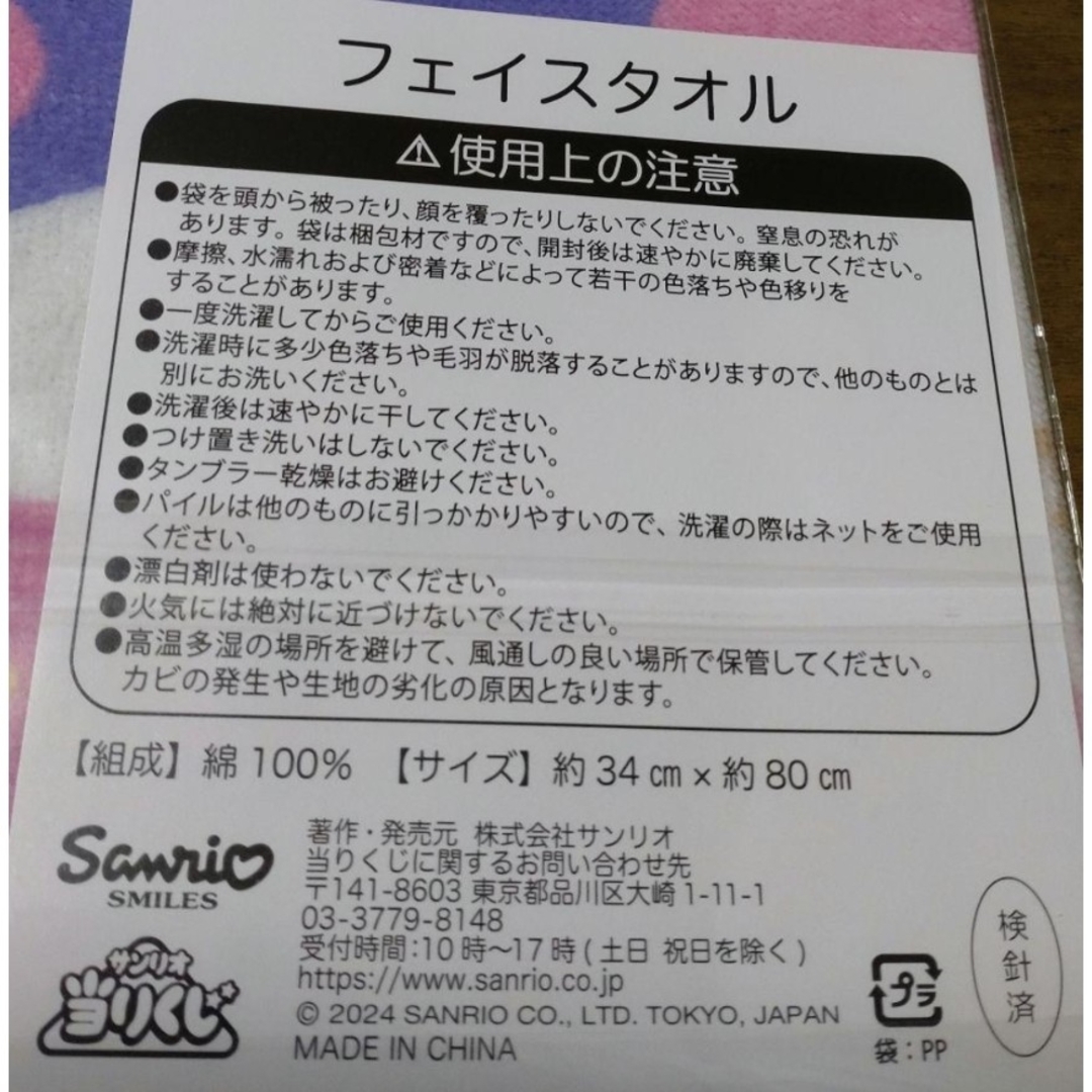 サンリオキャラクターズくじ　⑰フェイスタオル　グリーン エンタメ/ホビーのおもちゃ/ぬいぐるみ(キャラクターグッズ)の商品写真