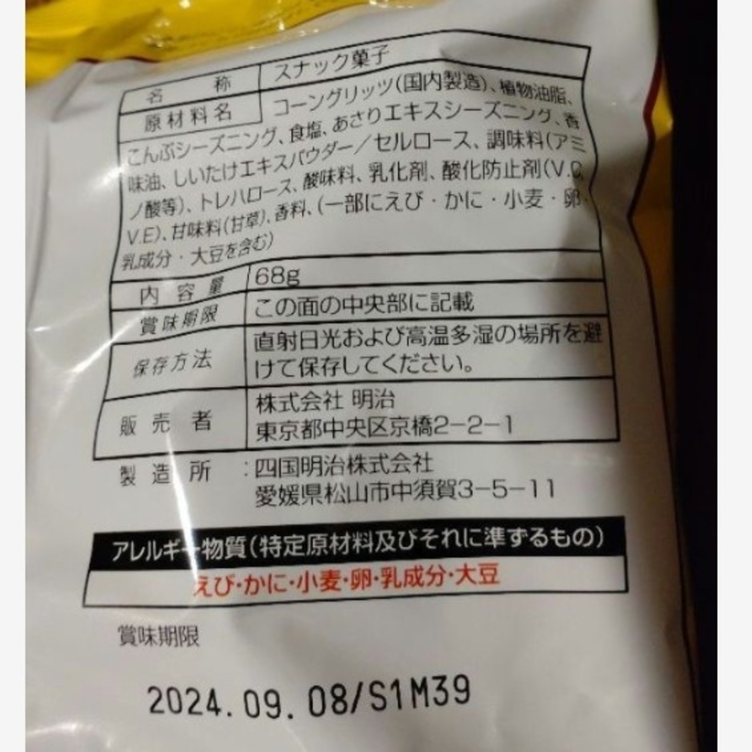 【西日本限定】　明治　カール　○2種セット 食品/飲料/酒の食品(菓子/デザート)の商品写真