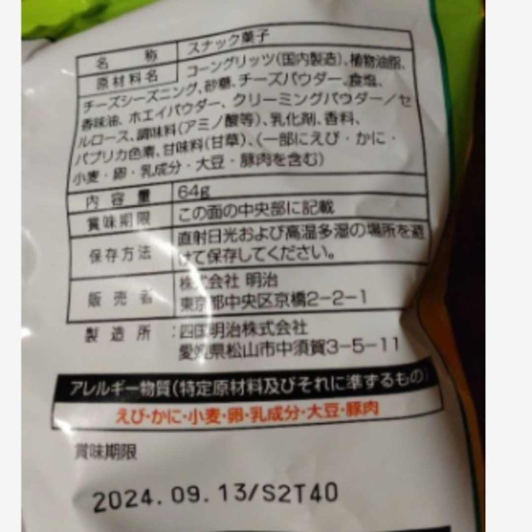 【西日本限定】　明治　カール　○2種セット 食品/飲料/酒の食品(菓子/デザート)の商品写真