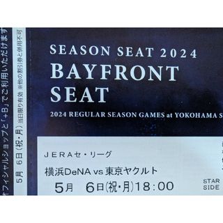 横浜DeNAベイスターズ - 5月6日(月)横浜DeNAベイスターズVS東京ヤクルト 18時開始 2枚ペア