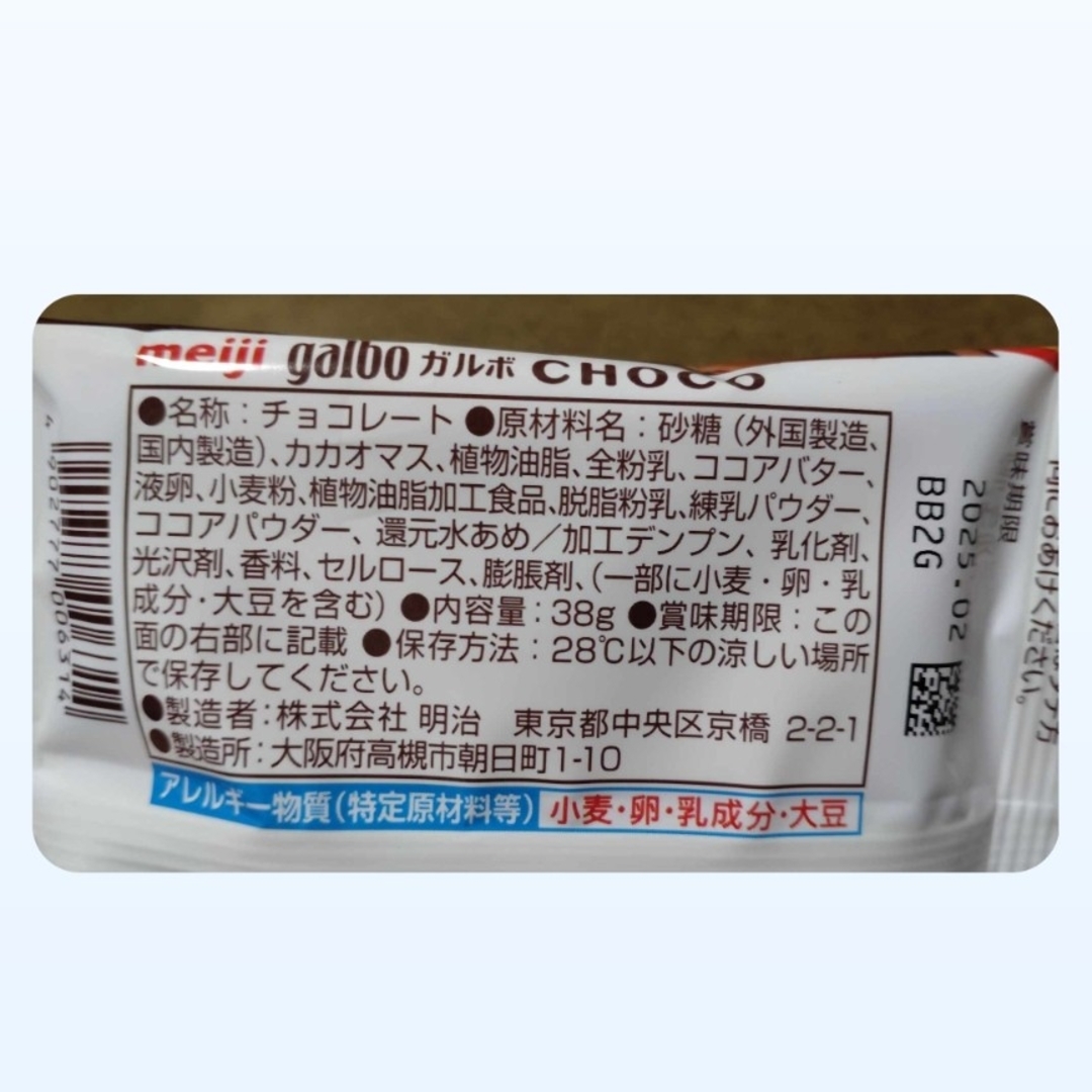 明治　ガルボチョコ、つぶ練り苺　◯２種６点セット 食品/飲料/酒の食品(菓子/デザート)の商品写真