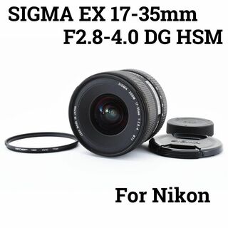 シグマ(SIGMA)のSigma EX 17-35mm F 2.8-4 DG HSM Nikon用(レンズ(ズーム))