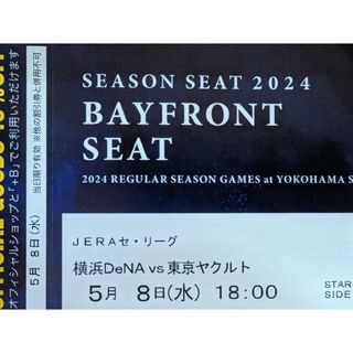 ヨコハマディーエヌエーベイスターズ(横浜DeNAベイスターズ)の5月8日(水)横浜DeNAベイスターズVS東京ヤクルト 18時開始 2枚ペア(野球)