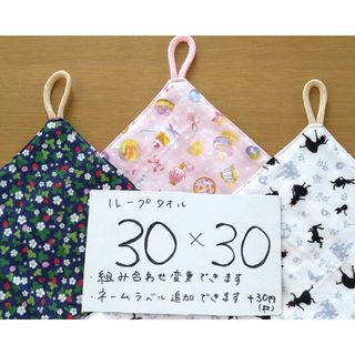 小花柄　スイーツ　アリス　30×30　ループタオル　3枚　女の子向け(外出用品)