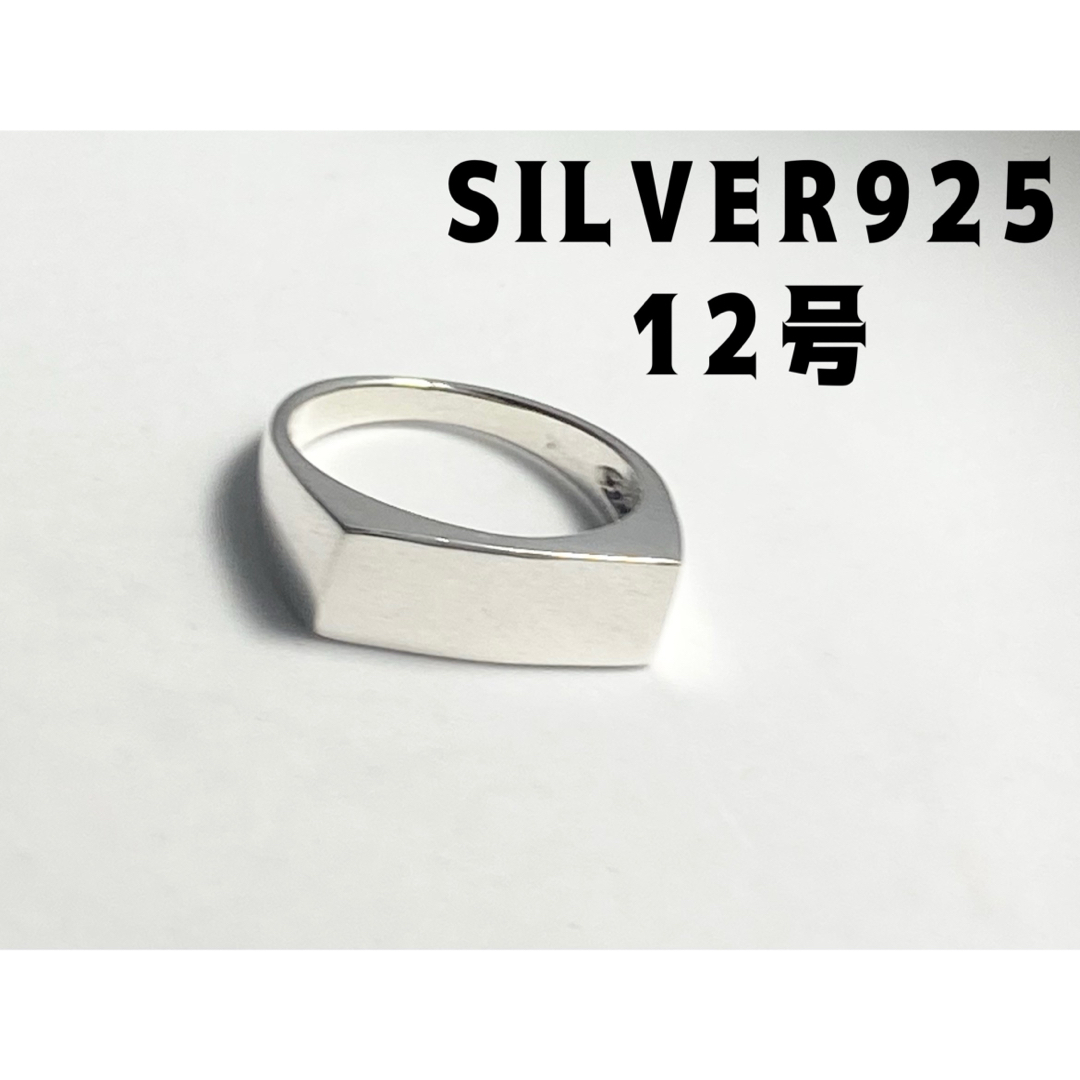 細い印台シルバー925リング シグネットスクエア四角ユニセックス12号　b1をろ メンズのアクセサリー(リング(指輪))の商品写真