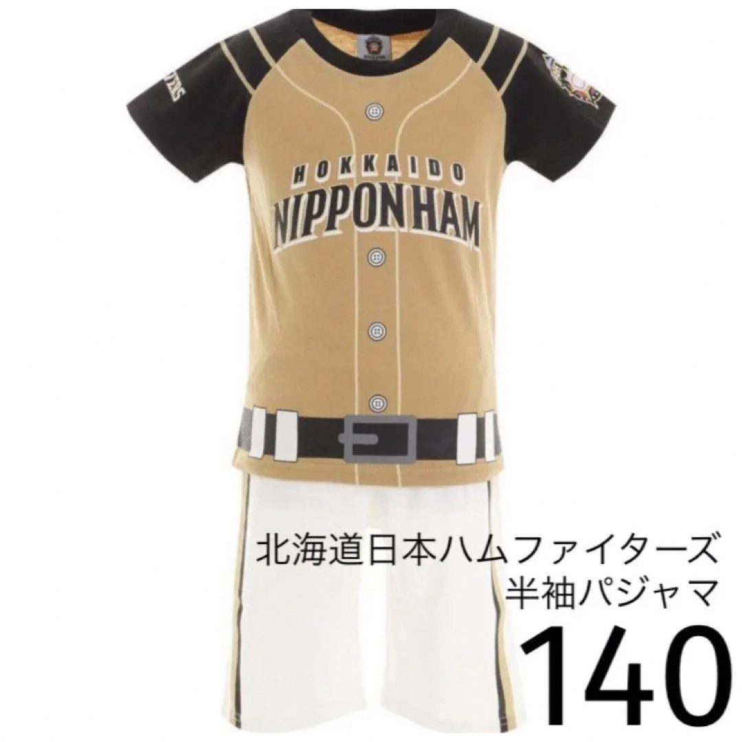 北海道日本ハムファイターズ(ビジター)半袖パジャマ　140 キッズ/ベビー/マタニティのキッズ服男の子用(90cm~)(パジャマ)の商品写真