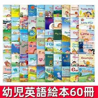 英語絵本 60冊 知育 新品 送料込み