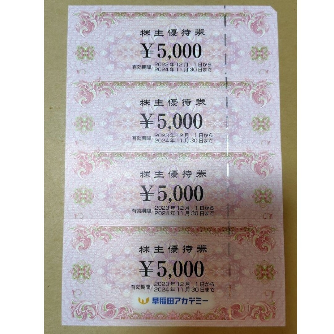 早稲田アカデミー 株主優待券 ２万円分 チケットの施設利用券(その他)の商品写真