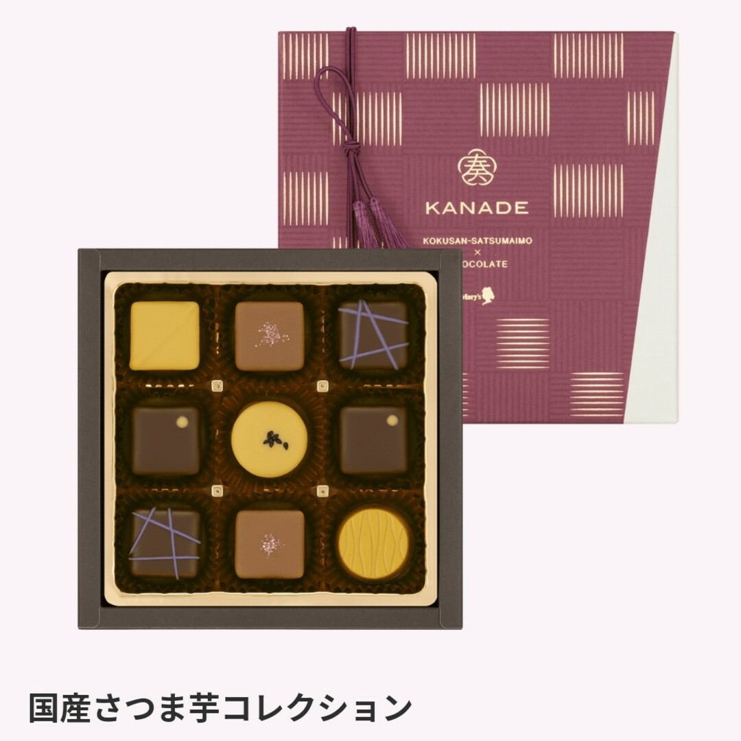 ★期間限定商品 メリーチョコレート 『奏』国産さつま芋コレクション バレンタイ 食品/飲料/酒の食品(菓子/デザート)の商品写真