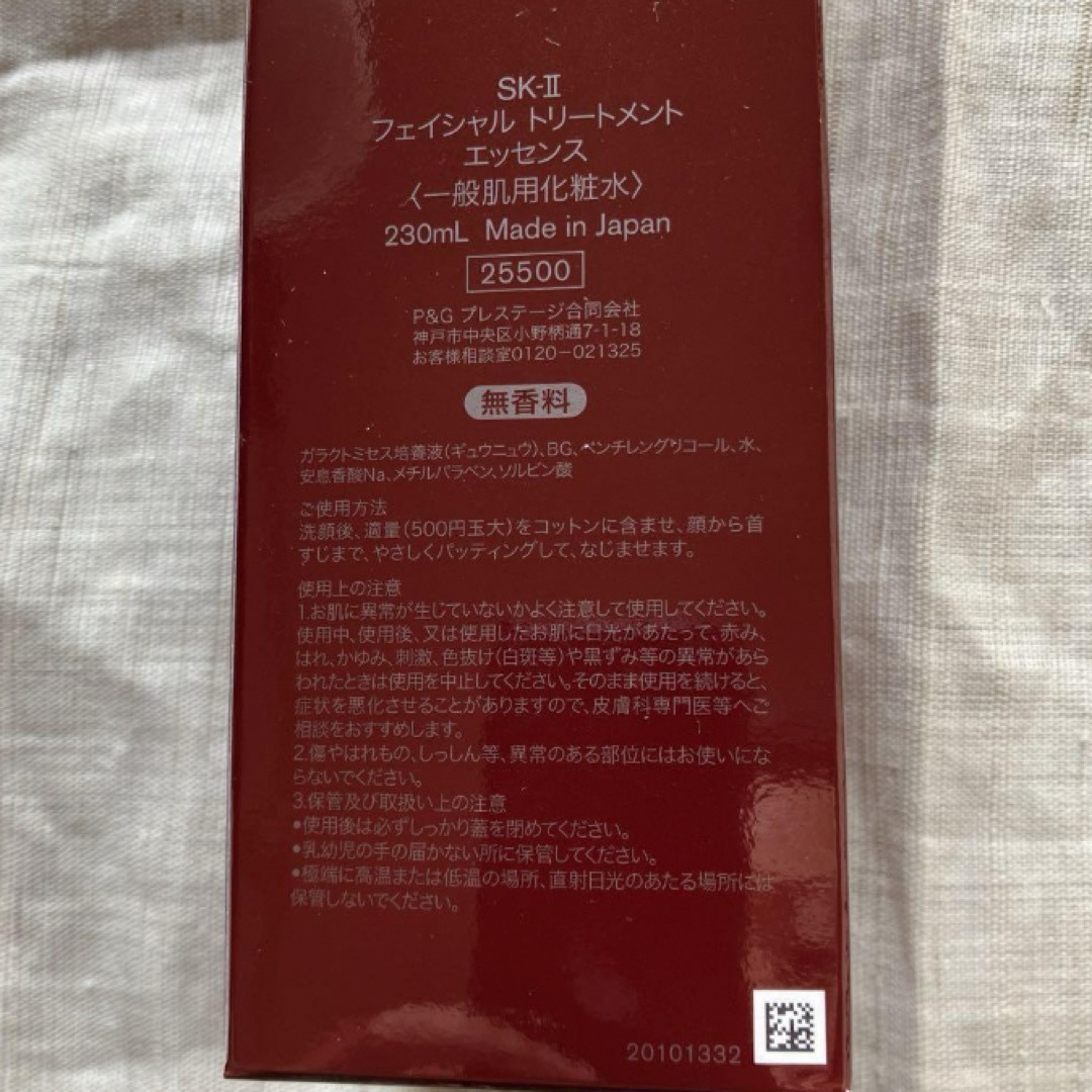 SK-II(エスケーツー)のSK-IIフェイシャルトリートメントエッセンス230ml コスメ/美容のスキンケア/基礎化粧品(化粧水/ローション)の商品写真