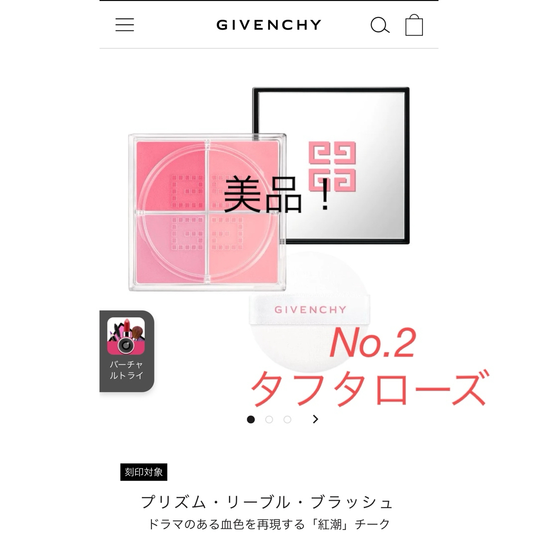 GIVENCHY(ジバンシィ)のGEVENCHY  チーク　プリズムリーブルブラッシュ コスメ/美容のベースメイク/化粧品(チーク)の商品写真