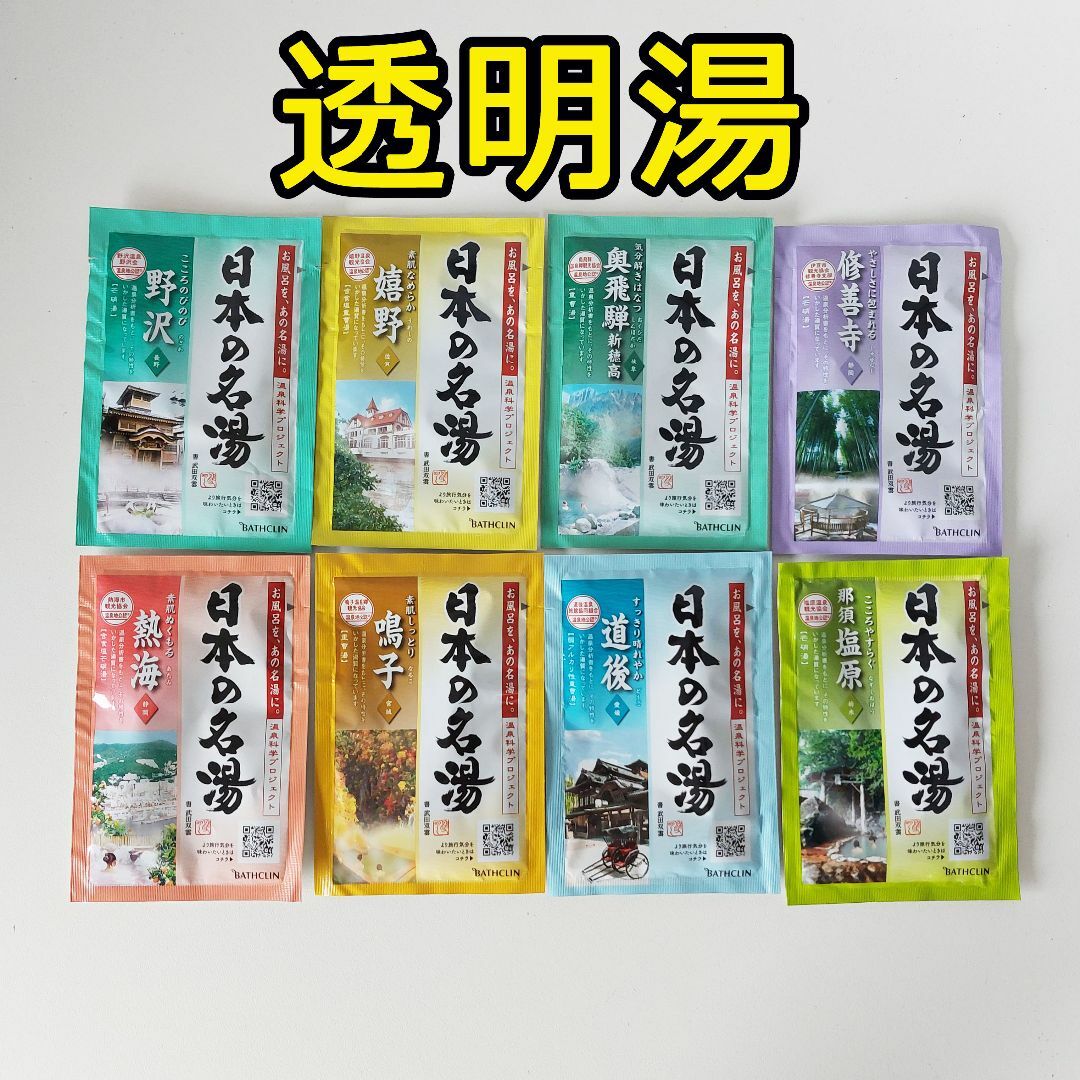 BATHCLIN(バスクリン)の新品 BATHCLIN 日本の名湯 薬用入浴剤 15種類40包 コストコ コスメ/美容のボディケア(入浴剤/バスソルト)の商品写真