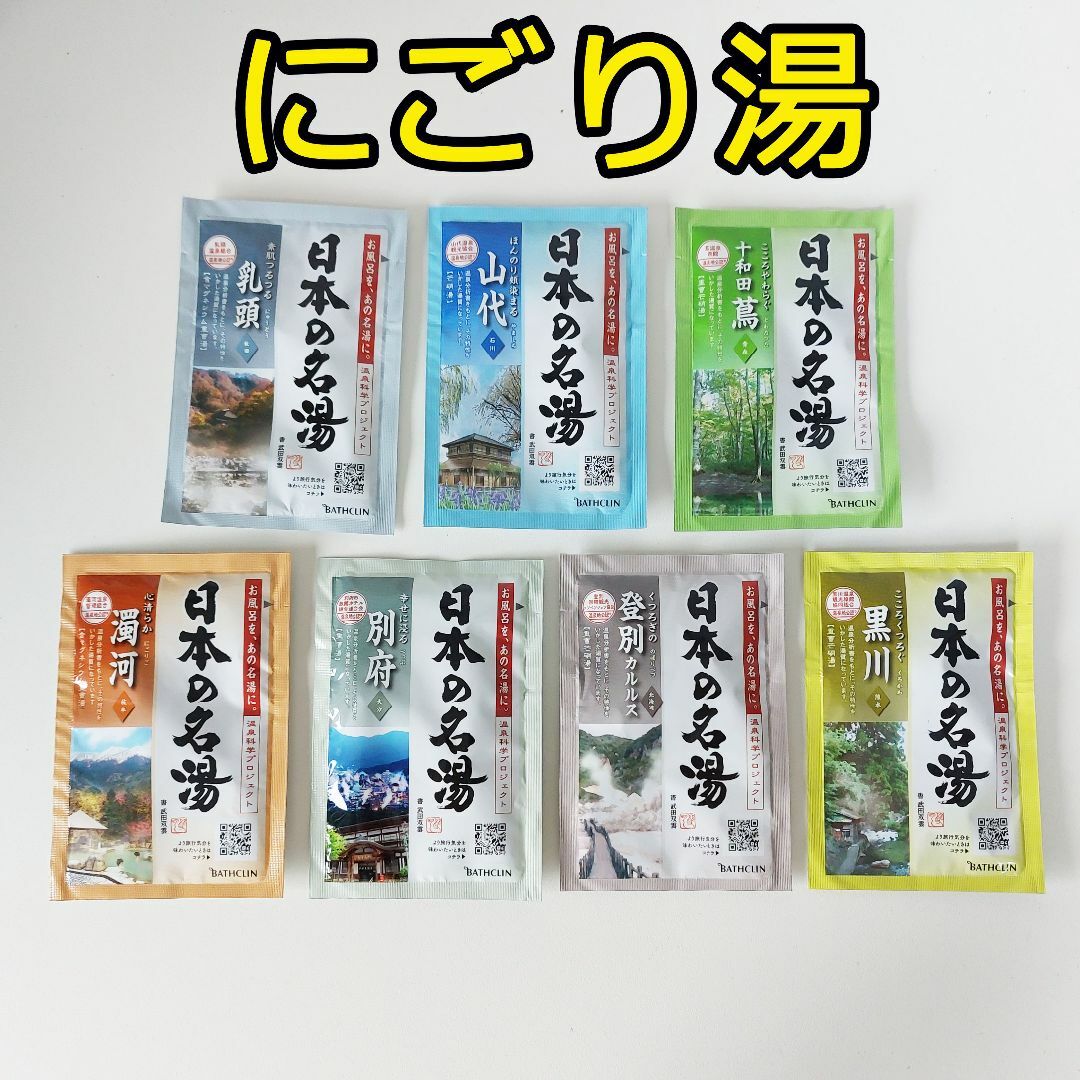 BATHCLIN(バスクリン)の新品 BATHCLIN 日本の名湯 薬用入浴剤 15種類40包 コストコ コスメ/美容のボディケア(入浴剤/バスソルト)の商品写真